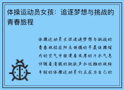 体操运动员女孩：追逐梦想与挑战的青春旅程