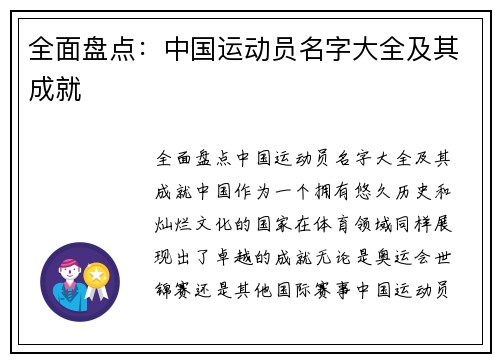 全面盘点：中国运动员名字大全及其成就